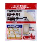 リンテックコマース 4981846050090 TP−009 障子用両面テープ お得用2巻入り