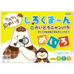 Yahoo! Yahoo!ショッピング(ヤフー ショッピング)あさってつく対応 アーテック ArTec 006809 しろくまーん ポンこのおばあさま・・・