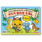 あさってつく対応 アーテック ArTec 006935 かたちあわせえほん どうぶつ