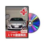  Be nasDVD-BRZ-ZC6-PLUS-01 direct delivery payment on delivery un- possible MKJP DVD: Subaru BRZ ZC6 plus 2 sheets set DVDBRZZC6PLU