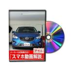  Be nasDVD-CX-5-01 direct delivery payment on delivery un- possible MKJP DVD:CX-5 KE2FW Vol.1 DVDCX501