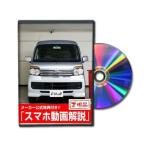  Be nasDVD-DAIHATSU-ATRAI-WAGON-S321G-01 прямая поставка оплата при получении не возможно MKJP DVD: Atrai Wagon S321G Vol.1