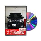  Be nasDVD-DAIHATSU-MOVE-CUST-LA150S-01 прямая поставка оплата при получении не возможно MKJP DVD: Move Custom LA150S Vol.