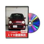  Be nasDVD-DAIHATSU-MOVE-LATTE-L550S-01 direct delivery payment on delivery un- possible MKJP DVD: Move Latte L550S Vol.1 D