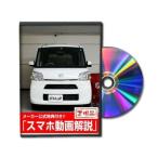  Be nasDVD-DAIHATSU-TANTO-LA600S-01 direct delivery payment on delivery un- possible MKJP DVD: Tanto LA600S Vol.1 DVDDAIH