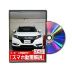  Be nasDVD-HONDA-VEZEL-RU3-01 прямая поставка оплата при получении не возможно MKJP DVD: Vezel RU3 Vol.1 DVDHONDAVEZELRU