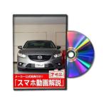  Be nasDVD-MAZDA-ATENZA-GJ-01 прямая поставка оплата при получении не возможно MKJP DVD: Atenza GJ Vol.1 DVDMAZDAATENZAGJ