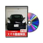  Be nasDVD-MAZDA-VERISA-DC5W-01 прямая поставка оплата при получении не возможно MKJP DVD: Verisa DC5W Vol.1 DVDMAZDAVERI