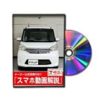  Be nasDVD-NISSAN-DAYZROOX-B21A-01 прямая поставка оплата при получении не возможно MKJP DVD: Dayz B21A Vol.1 DVDNI
