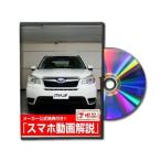 Be nasDVD-SUBARU-FORESTER-SJ5-01 прямая поставка оплата при получении не возможно MKJP DVD: Forester SJ5 Vol.1 DVDSUBARU