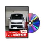  Be nasDVD-SUZUKI-EVERYWAGON-DA64W-01 direct delivery payment on delivery un- possible MKJP DVD: Every Wagon DA64W Vol.1 DV