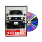  Be nasDVD-SUZUKI-JIMNY-JB64W-01 прямая поставка оплата при получении не возможно MKJP DVD: Jimny JB64W Vol.1 DVDSUZUKIJ