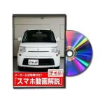  Be nasDVD-SUZUKI-MRWAGON-MF33S-01 прямая поставка оплата при получении не возможно MKJP DVD:MR Wagon MF33S Vol.1 DVDSUZU