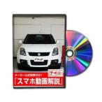  Be nasDVD-SUZUKI-SWIFT-SPORT-ZC31S-01 прямая поставка оплата при получении не возможно MKJP DVD: Swift Sports ZC31S Vol.1