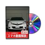  Be nasDVD-VITZ-KSP130-01 прямая поставка оплата при получении не возможно MKJP DVD: Vitz KSP130 2 листов комплект DVDVITZKSP13001