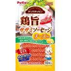 ペティオ 4903588130908 デリカテッセン 鶏旨 ミニ ササミソーセージ チーズin 10本入