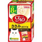 いなばペットフード IC-385 CIAO パウチ ささみ ほたて味 40g×8袋 IC385