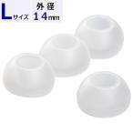 オーム電機 EC-L04N イヤーチップ Ｌサイズ（外径14mm/シリコン/４個入） ECL04N