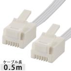 オーム電機 TEL-C2631S ストロング&スリムコード（0.5m/ホワイト） TELC2631S
