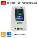 CEM DT-967 卓上型二酸化炭素検知器 DT967