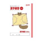 サクラクレパス NP57 漢字200字