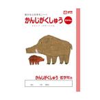 サクラクレパス NP58 かんじ低学年用