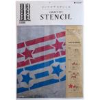  прямая поставка оплата при получении не возможно * др. производитель включение в покупку не возможно vivid vu Anne 4571427054496 SS-01 G stencil окантовка звезда большой размер 