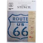  прямая поставка оплата при получении не возможно * др. производитель включение в покупку не возможно vivid vu Anne 4571427054519 SS-03 G stencil ROUTE 66 большой размер 