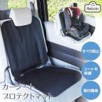 【個数：1個】アールエル NR655 カーシートプロテクトマット