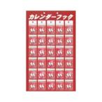 福井金属工芸 4947189413008 4130 カレンダーフック 2個