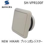  Shimizu SH-VPR100F NEW HIKARI кнопка тип резистор фильтр есть SHVPR100F