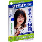4974672223868 メガネクリンビューPlus まるっと除菌クリーナー 10mL【キャンセル不可】