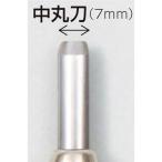 義春刃物 032279 マルイチ 彫刻刀 単品 丸刀 7mm