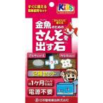 ニチドウ 4975677038211 金魚のための酸素を出す石