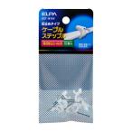 朝日電器 ELPA KST-N11H ケーブルステップル KSTN11H 10入