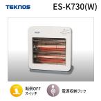 在庫 テクノス TEKNOS ES-K730(W) 石英管電気ストーブ 800W ホワイト ESK730(W) 足元ヒーター 洗面所 ストーブ 電気ヒ