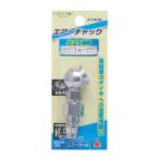 高儀 TAKAGI 1450181 EARTH MANエアーチャック自転車用カプラ接続 A7406