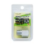 高儀 TAKAGI 1450415 EARTH MAN異径中間NS Rc3／8×R1／4A3206