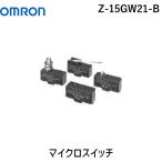 ＯＭＲＯＮ Z-15GW21-B マイクロスイッチ Z15GW21B【キャンセル不可】