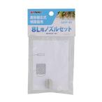 高儀 TAKAGI 2207163 TAKAGI 肩掛噴霧器8L用ノズルセットGKSP−4D