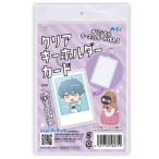 アーテック ArTec 058271 クリアキーホルダー チェキ
