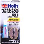 ホルツ Holts MH222 ホルツ スクリューキャッチ 15g MH222