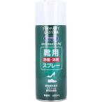 4520935301332 靴用 除菌消臭スプレー 無香料 420mL【キャンセル不可】
