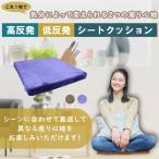 4589596694818 低反発＆高反発 W機能 シートクッション ネイビー【キャンセル不可】