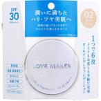 4571212863135 LOVE MAKER クッションファンデーション 02 ライトベージュ 15g【キャンセル不可】