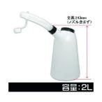 アストロプロダクツ 2009000005068 オイルジョッキ 2L OJ506