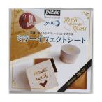 ペベオ 766560 ミラーイフェクトメタルリーフ 14x14cm 2枚入 シルバー