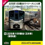 カトー カトー 225系 100番台（3次車） 新快速 8両セット 10-1901 模型