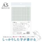 共栄プラスチック SHST-A5-G 手帳のしっかりシタ字キグリーン SHSTA5G