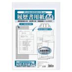 あさってつく対応 マルアイ リ-A4N 履歴書用紙　A4N リA4N